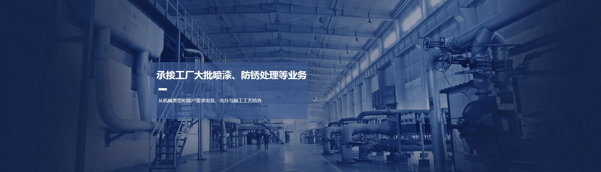 承接工廠大批噴漆、防銹處理等業(yè)務